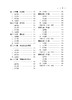 中药学习题集 新世纪第二版 全国中医药行业高等教育十四五规划教材配套用书 钟赣生主编 中国中医药出版社9787513276320 商品缩略图4