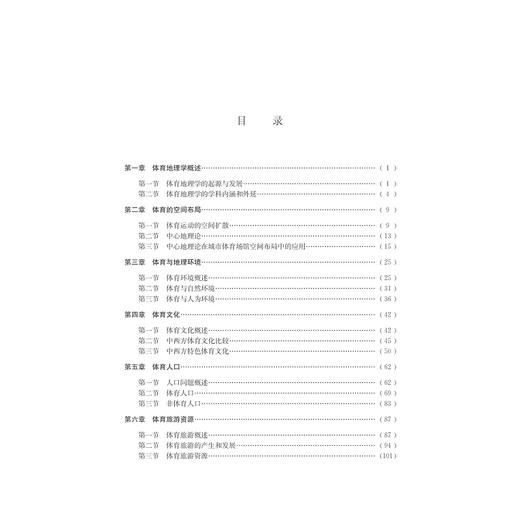 体育地理学/林凤蕾/浙江大学出版社 商品图4
