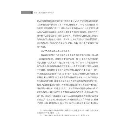 经验·教师经验·教师成长/李晓阳/浙江大学出版社 商品图4