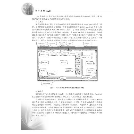 城市规划CAD（第二版）/陈秋晓/孙宁/陈伟峰/吴宁/吴霜/浙江大学出版社 商品图4