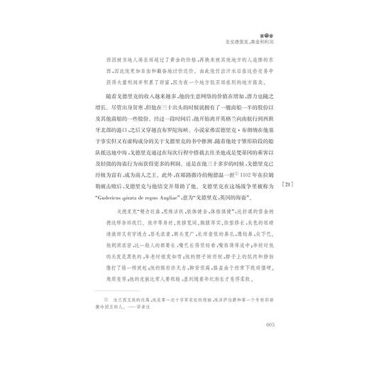 金钱与权力——西方商业的历史/(美)霍华德·敏斯/译者:曲东/浙江大学出版社 商品图5