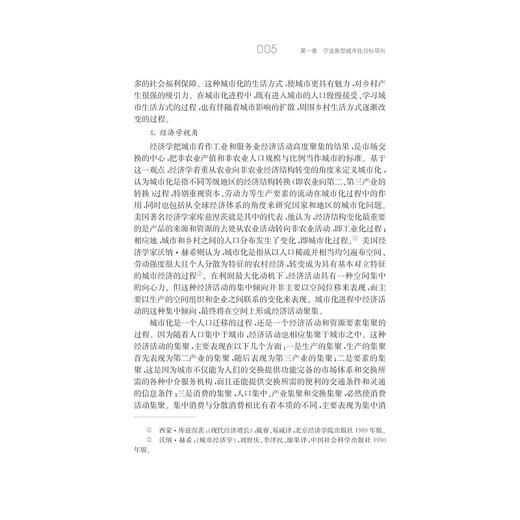 全域都市化：宁波新型城市化的战略选择/林崇建/俞建文/浙江大学出版社 商品图5