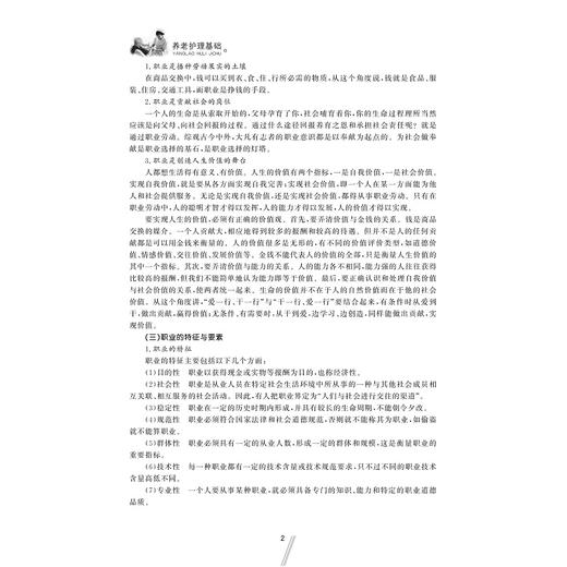 养老护理基础/高等院校老年服务与管理专业规划教材/陈雪萍/缪利英/浙江大学出版社 商品图2