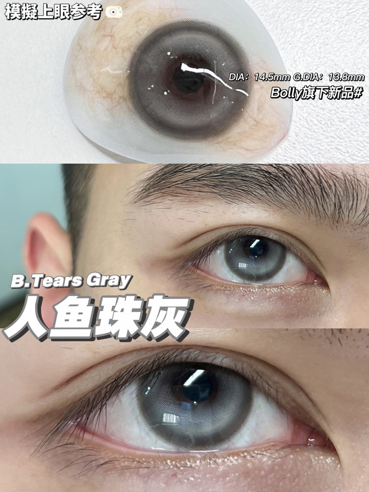 BOLLYCON年抛隐形眼镜 人鱼珠灰14.5mm 1副/2片-VVCON美瞳网8