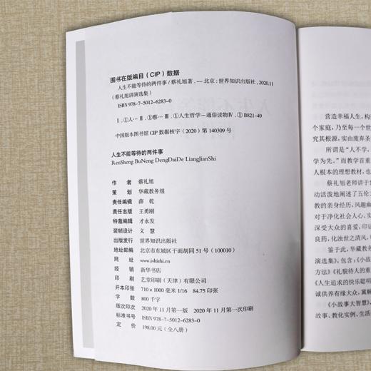 人生不能等待的两件事 商品图1