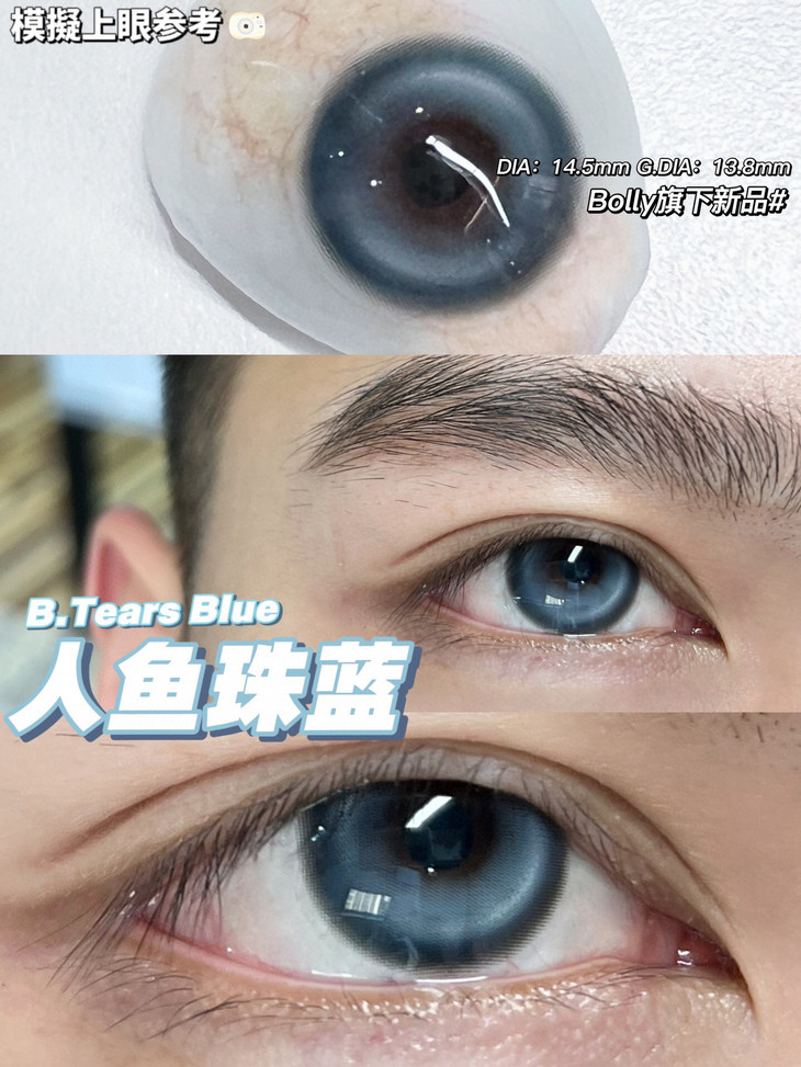 BOLLYCON年抛隐形眼镜 人鱼珠蓝14.5mm 1副/2片-VVCON美瞳网8