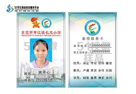 东莞市黄江镇长龙小学校卡定购K