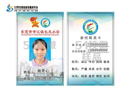 东莞市黄江镇长龙小学校卡定购K 商品图0