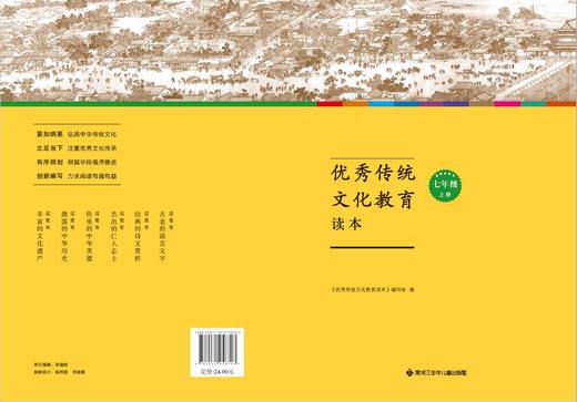 优秀传统文化教育读本七年级上册 商品图0
