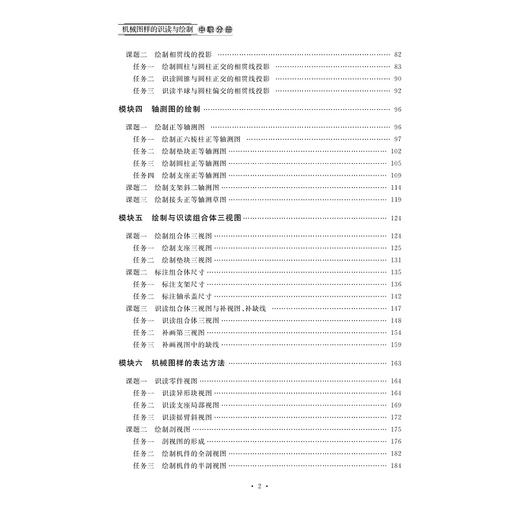 机械图样的识读与绘制(中职分册中高职衔接核心课程精品系列教材）/何吉利/浙江大学出版社 商品图5