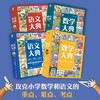 【礼盒装】数学大典+语文大典（全4册）赠视频课程 11000+知识点，9000+练习题 8大素养1000余个文学 商品缩略图1