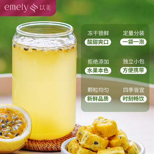 以美 冻干百香果 冷泡茶夏季必备 100g/盒 商品图2