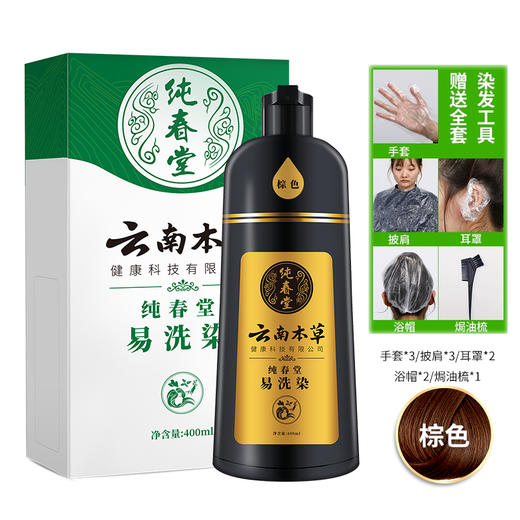 【洗发=染发】纯春堂云南本草彩色染发膏染发剂一洗彩洗发水盖白发植物染发剂 商品图1