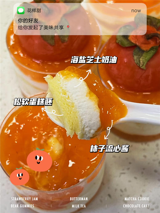 甜品 好柿成双 · 流心奶糕杯 商品图2