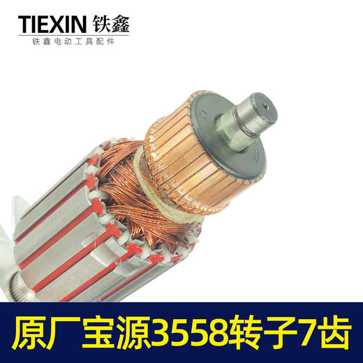 【货号07312】原厂宝源3558钢材机转子钢材机电机350切割机转子7齿 商品图1
