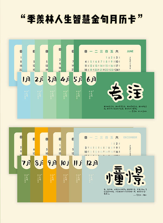 【限量前3000套，赠月历卡】《季羡林的人生智慧》4册，（季羡林亲自手书授权本，林青霞推荐） 商品图11