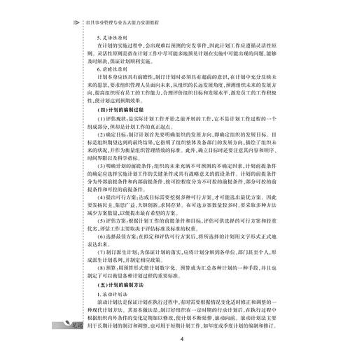 公共事业管理专业五大能力实训教程/供卫生管理及相关专业用全国高等医药卫生管理案例与实训精品规划教材/郭清/王小合/总主编:王小合/浙江大学出版社 商品图4