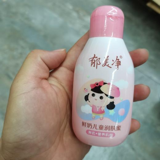 郁美净鲜奶儿童润肤蜜110g 商品图0
