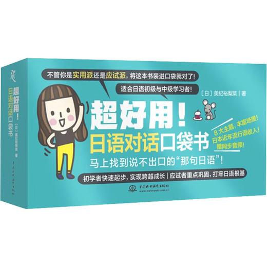超好用!日语对话口袋书 商品图0