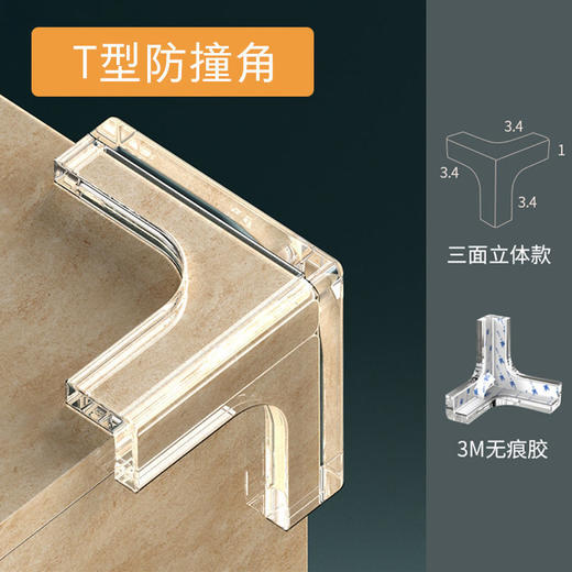 桌角透明防撞角护角防（一包8个） 商品图1