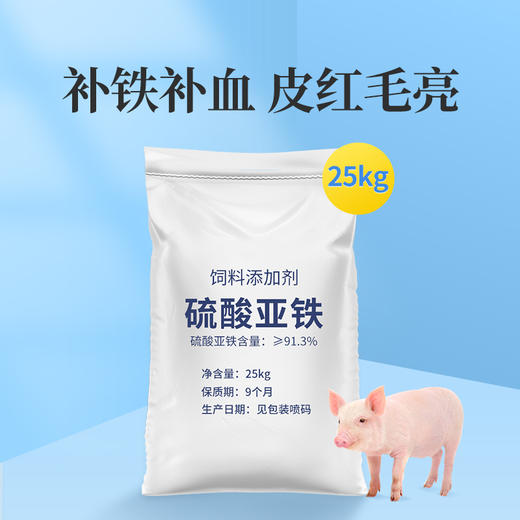 华畜 硫酸亚铁25kg 补血补铁 皮红毛亮 禽畜水产通用 商品图1