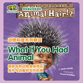 双十一大促！非虚构科学绘本精读《如果你有动物的...》