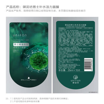 御泥坊面膜 男士面膜褐藻补水保湿活力面膜贴45片 补水面膜 商品图2