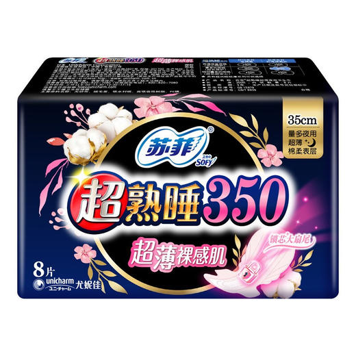 苏菲Sofy 超熟睡超薄裸感肌超长夜用卫生巾350mm 8片 商品图5