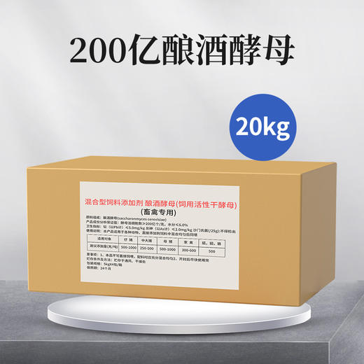 华畜 200亿酿酒酵母20kg 调理肠道 促进吸收 禽畜通用 商品图0
