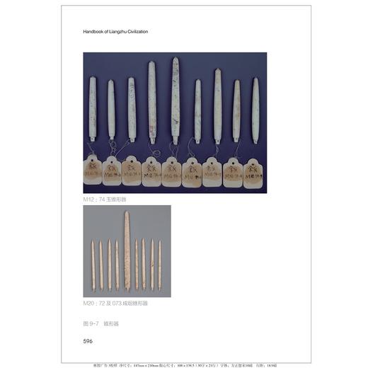 良渚文明手册(全2册) 商品图4