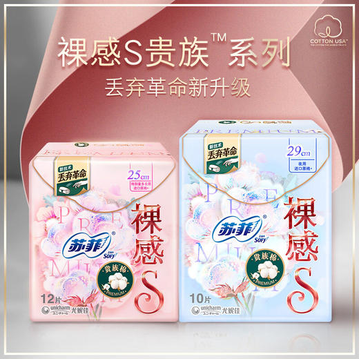 苏菲Sofy 裸感S进口原棉贵族棉系列日用卫生巾250mm 12片 商品图3