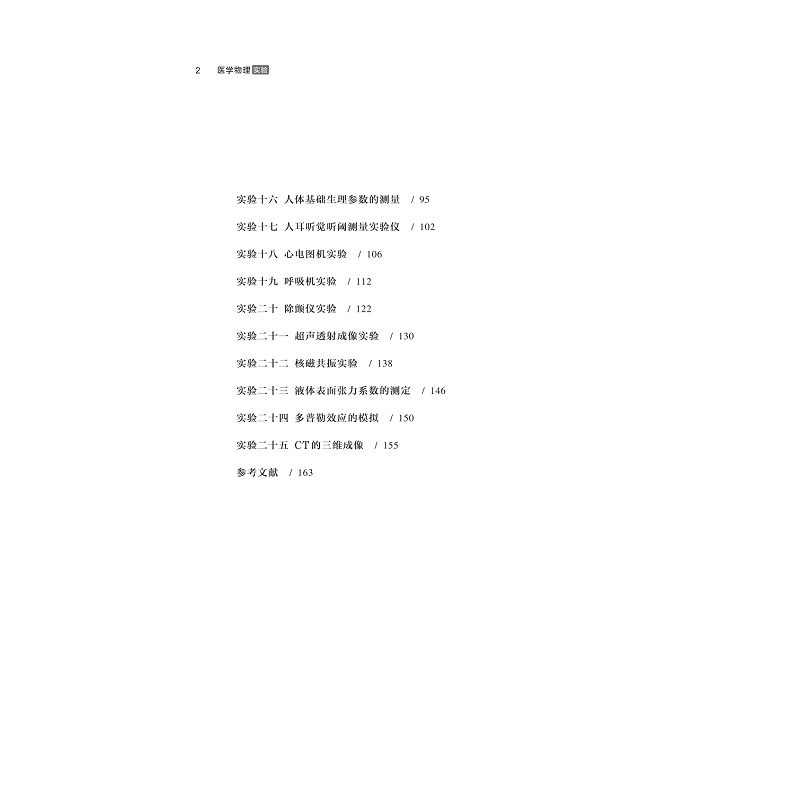 试读PDF-9787308222655(1-1)-医学物理实验_008.jpg