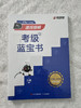 速成围棋考级蓝宝书，从25级-5段，一套10册，定价390 商品缩略图1