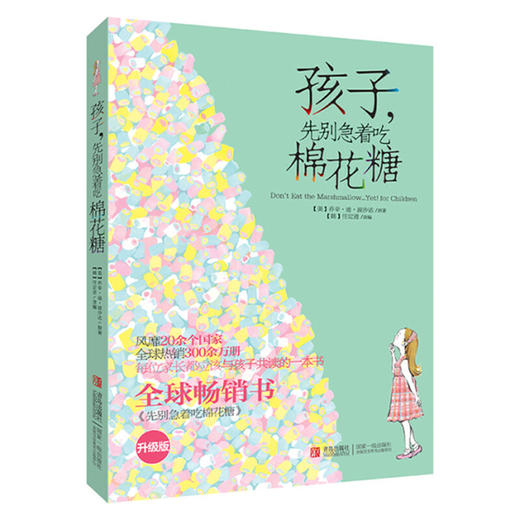棉花糖少年励志全两册 （孩子，假如你吃了棉花糖+孩子，先别急着吃棉花糖） 商品图2