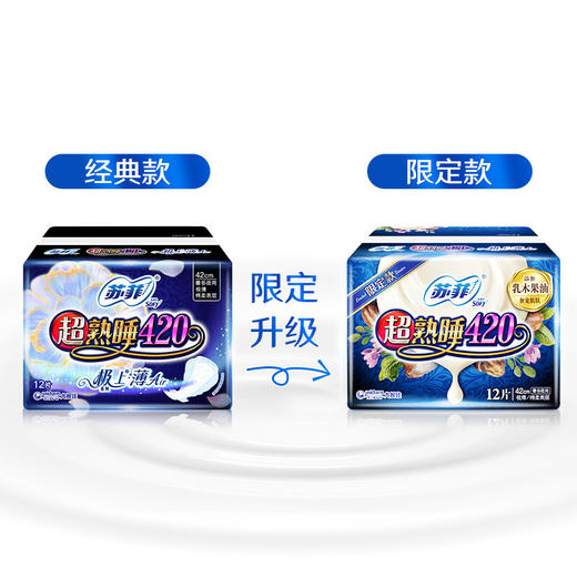 苏菲Sofy 乳木果超熟睡超薄超长夜用卫生巾420mm 12片 气垫尾扇量多瞬吸安睡姨妈巾 商品图3