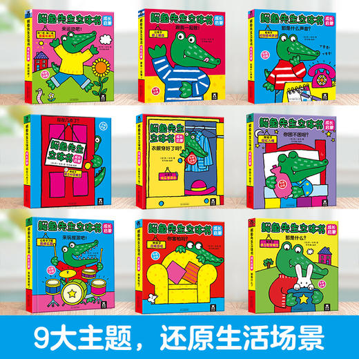 【萌爸说育儿】鳄鱼先生立体书 成长启蒙 9册 乐乐趣立体书 中英双语 低幼启蒙 儿童认知 英国谢菲尔德童书奖 商品图4