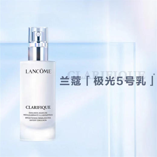 【805元会员福利】兰蔻净澈焕肤亮白乳液75ml    商品图1