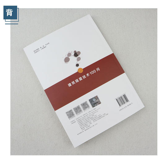 建筑隔震技术100问 商品图3