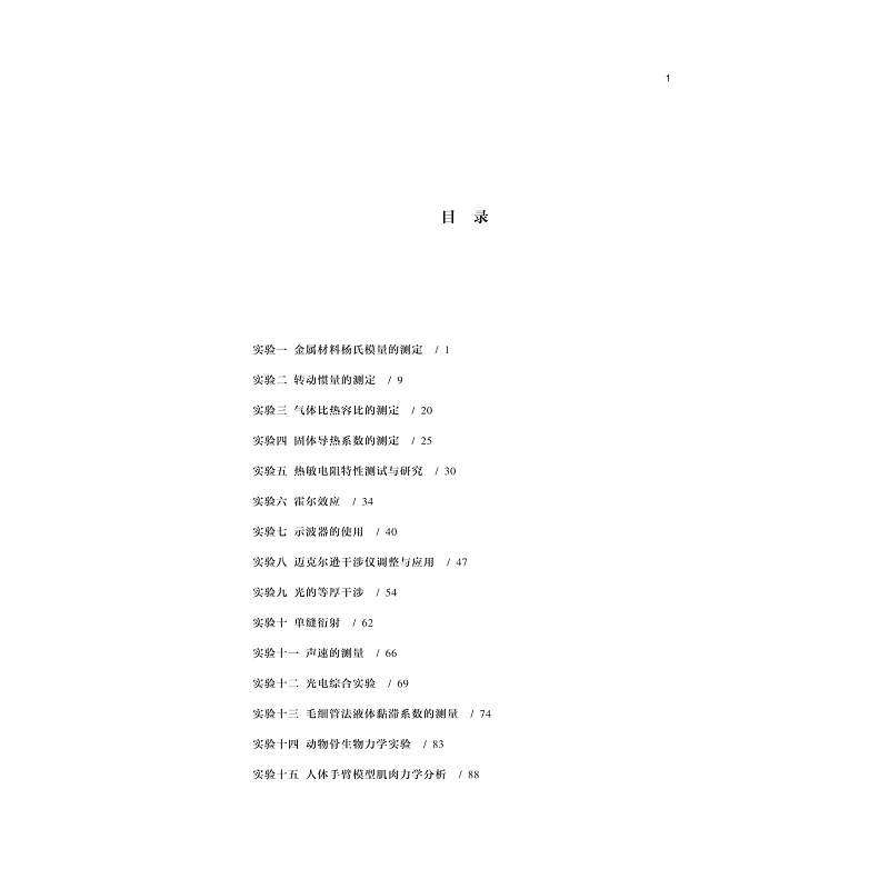 试读PDF-9787308222655(1-1)-医学物理实验_007.jpg
