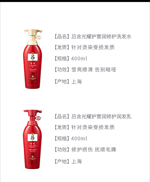 吕含光耀护营润修护洗发水(红) 400G 商品图3