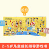 【萌爸说育儿】乐乐趣爆款互动游戏书系列 性别、安全、礼仪 商品缩略图6