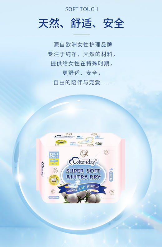  绵柔时光纤薄云棉日用卫生巾10片装240mm 商品图3
