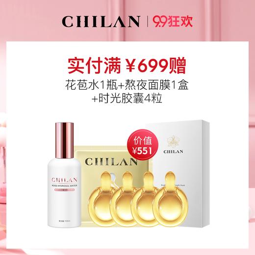 【满699赠品】【99狂欢】花苞水1瓶+熬夜面膜1盒+时光胶囊4粒 商品图0