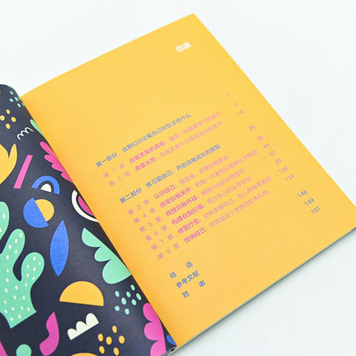 爱的练习 女性自我成长手册 商品图3