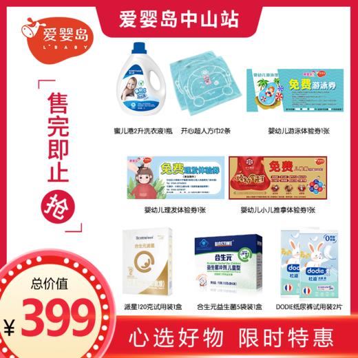 参与合生元妈妈班大礼包 商品图0