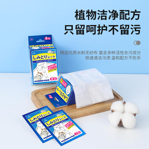 日本 Worldlfie和匠 衣物应急去污纸 便携式去渍湿巾 免水洗清洁片 单片独立包装 商品图4