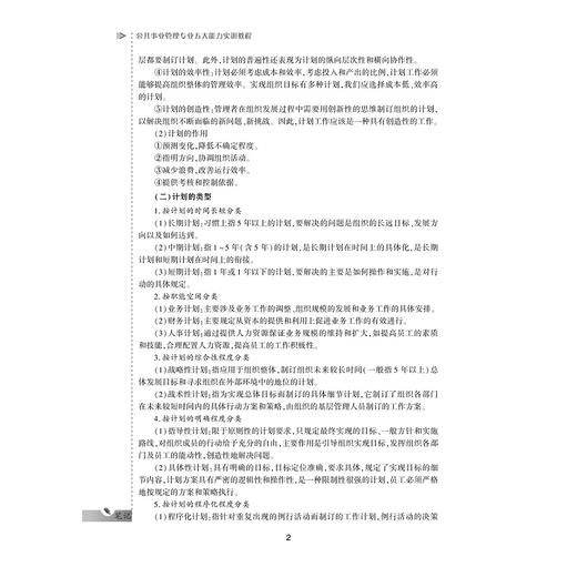 公共事业管理专业五大能力实训教程/供卫生管理及相关专业用全国高等医药卫生管理案例与实训精品规划教材/郭清/王小合/总主编:王小合/浙江大学出版社 商品图2