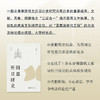 大学问  铜器历日研究   张闻玉 /著 商品缩略图1