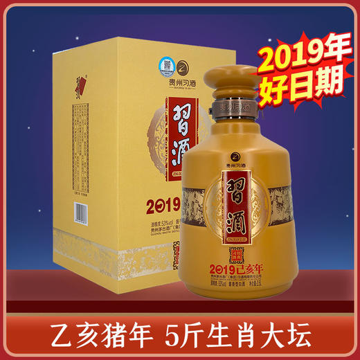 【推荐】习酒 53度 猪年生肖纪念酒 2.5L 酱香型白酒 商品图0