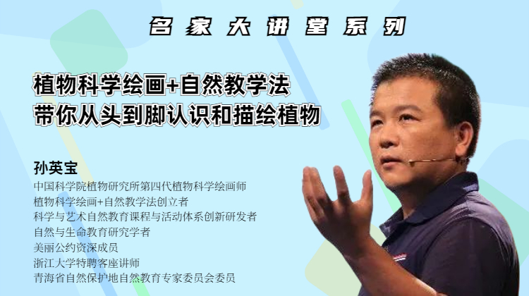 植物科学绘画+自然教学法 带你从头到脚认识和描绘植物